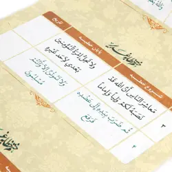 بروشور ختم خطابه غدیر