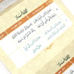 بروشور ختم خطابه غدیر