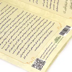 بروشور ختم خطابه غدیر