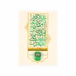 پوستر لمینت صلوات شمار عمودی ابعاد A5