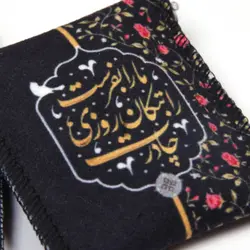 جانماز جیبی مخمل با شعار چادرت را بتکان روزی ما را بفرست