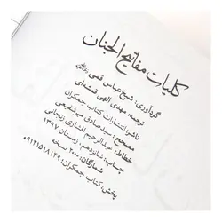 کتاب مفاتیح الجنان