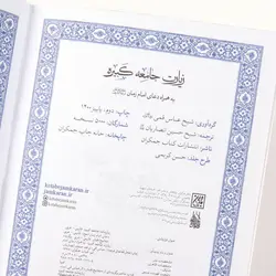 کتاب زیارت جامعه کبیره