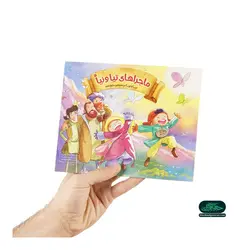 کتاب داستان ماجراهای تیا و نیا، تیا و نیا در سرزمین خورشید