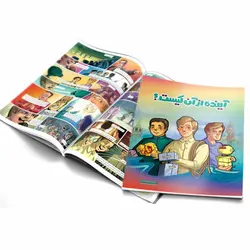 کتاب داستان کمیک استریپ آینده از آن کیست؟