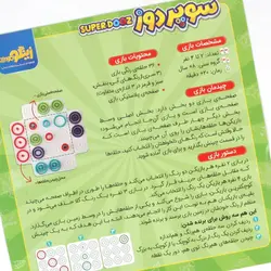 بازی فکری سوپر دوز