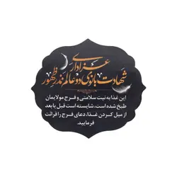 برچسب قالب دار ویژه بسته غذایی فاطمیه 6*7 سانتی متر