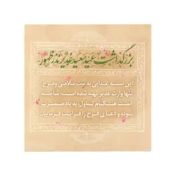 برچسب ظرف غذای بزرگداشت عید غدیر نذر ظهور