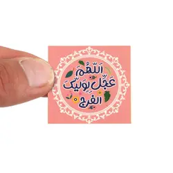 برچسب با شعار اللهم عجل لولیک الفرج زمینه صورتی ابعاد 3.5*3.5 پک 50 عددی