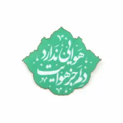 برچسب شیشه ای طرح دلم جز هوایت هوایی ندارد (700181)