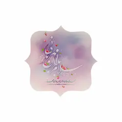 برچسب نیمه شعبان با شعار سلام باران مهربانی مربعی کوچک 5*5 سانتی متر