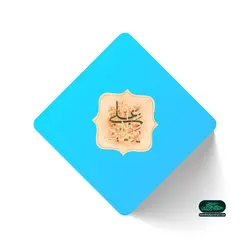 برچسب غدیر با شعار یا امیرالمومنین علی علیه السلام _مربعی کوچک 5*5 سانتی متر