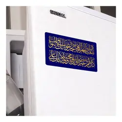 مگنت یخچالی با شعار نادِ عَلیّاً مَظهَرَ العَجائِب 7*13