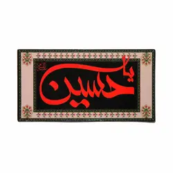 مگنت طرح کتیبه زمینه مشکی با شعار یاحسین قرمز 5.5*10