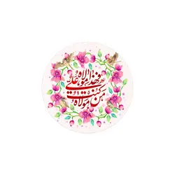 مگنت دایره ای طرح من کنت مولاه فهذا علی مولاه با قطر 7 سانتی متر