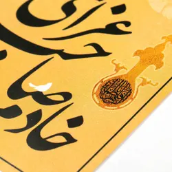 کارت دورو عمودی خادم صاحب عزای فاطمیه 8*10