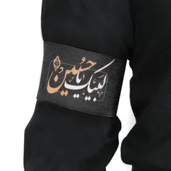 بازوبند کشی با شعار لبیک یا حسین مشکی