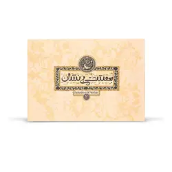 کتاب بهشت بی نشان 2