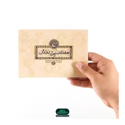 کتاب بهشت بی نشان 2