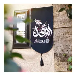 کتیبه مخمل آیفونی طرح یاس کبود شعار الزهرا مادرم زمین خورد و جگرم تیر کشید 20*40