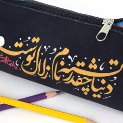 جامدادی مخمل با شعار دنیا چقدر تشنه نام زلال توست یا صاحب الزمان