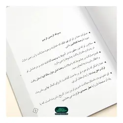 کتاب گزارش لحظه به لحظه از ولادت پیامبر صلی الله و علیه و آله