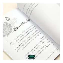 کتاب گزارش لحظه به لحظه از ولادت پیامبر صلی الله و علیه و آله