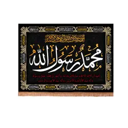 کتیبه مخمل افقی محمد رسول الله  حاشیه طلایی رنگ مشکی 100*140 کد178