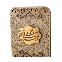 تندیس صلوات