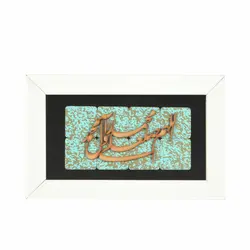 قاب معرق طرح صلوات زمینه فیروزه ای فریم سفید 13*21