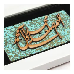 قاب معرق طرح صلوات زمینه فیروزه ای فریم سفید 13*21