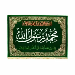 کتیبه مخمل تابلویی با شعار  محمد رسول الله 70*100 کد 93 رنگ سبز