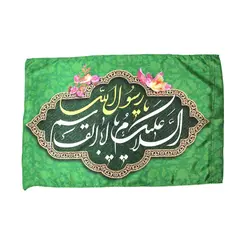 پرچم کمپین تمام رنگی میلاد حضرت محمد صلی الله علیه و آله   رنگ سبز