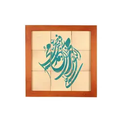 قاب چوبی نفیس 9 تکه کاشی فیروزه ای طرح صلوات 34*34