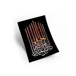پوستر گلاسه A6 طرح صلی الله علیک یا اباعبدالله الحسین