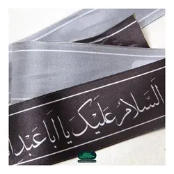 سربند ساتن با شعار السلام علیک یا اباعبدالله الحسین علیه السلام رنگ مشکی