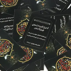 بسته 100 عددی کارت دورو طرح اباعبدالله الحسین 4*6