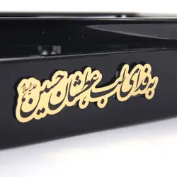 سینی پلاستیکی جا لیوان 20 تایی دو تکه با شعار به فدای لب عطشان حسین علیه السلام رنگ مشکی