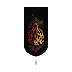کتیبه پاناما عمودی کنار آیفونی با شعار لبیک یا حسین 20*40