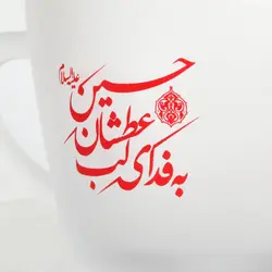 فنجان یخی به همراه نعلبکی طرح به فدای لب عطشان حسین علیه السلام(700530)