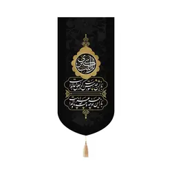 کتیبه پاناما عمودی کنار آیفونی با شعار یا زینب الکبری باز این چه شورش است بدون چوب ابعاد 20*40