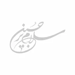 استیکر شیشه خودرو با شعار سلام بر حسین 11*20