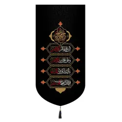 کتیبه مخمل عمودی با شعار چهار سلام زیارت عاشورا ابعاد 65*137