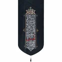 کتیبه مخمل تک منقش با نام چهار سلام زیارت عاشورا 65*135
