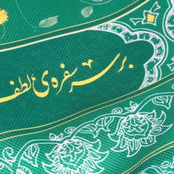 سفره سپاس فارسی 6 نفره در ابعاد 120*220 رنگ سبز