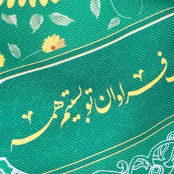 سفره سپاس فارسی 6 نفره در ابعاد 120*220 رنگ سبز