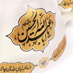 ست کتری قوری با شعار اباعبدالله الحسین