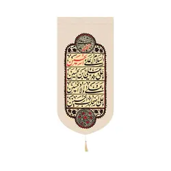 کتیبه پاناما عمودی کنار آیفونی با شعار چهار سلام رنگ کرم 20*40