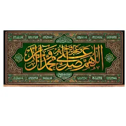 کتیبه مخمل افقی سفره صلوات در ابعاد 140*310