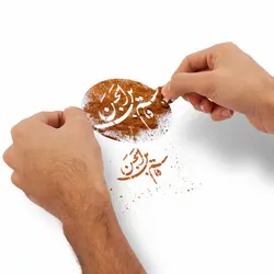 شابلون  شله زرد طرح قاسم ابن الحسن